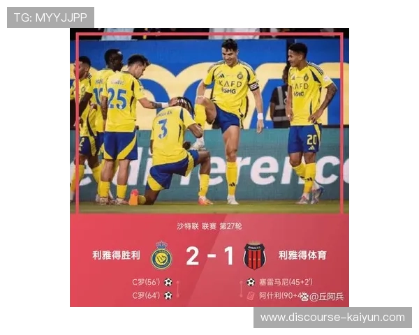 C罗刷新纪录，助力沙特球队逆转胜利，成为历史最佳射手