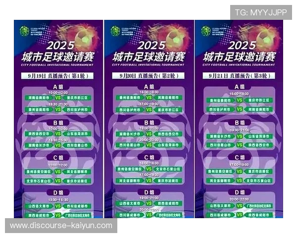 2025北京足球联赛完整赛程及关键比赛时间安排解析